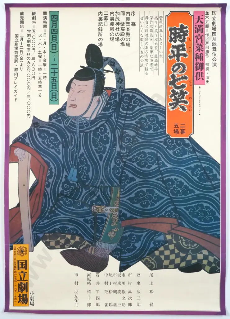 Japanese Poster For A Traditional Japanese Performance, Possibly Kabuki Or A Similar Theatrical Art Form  Image 1++