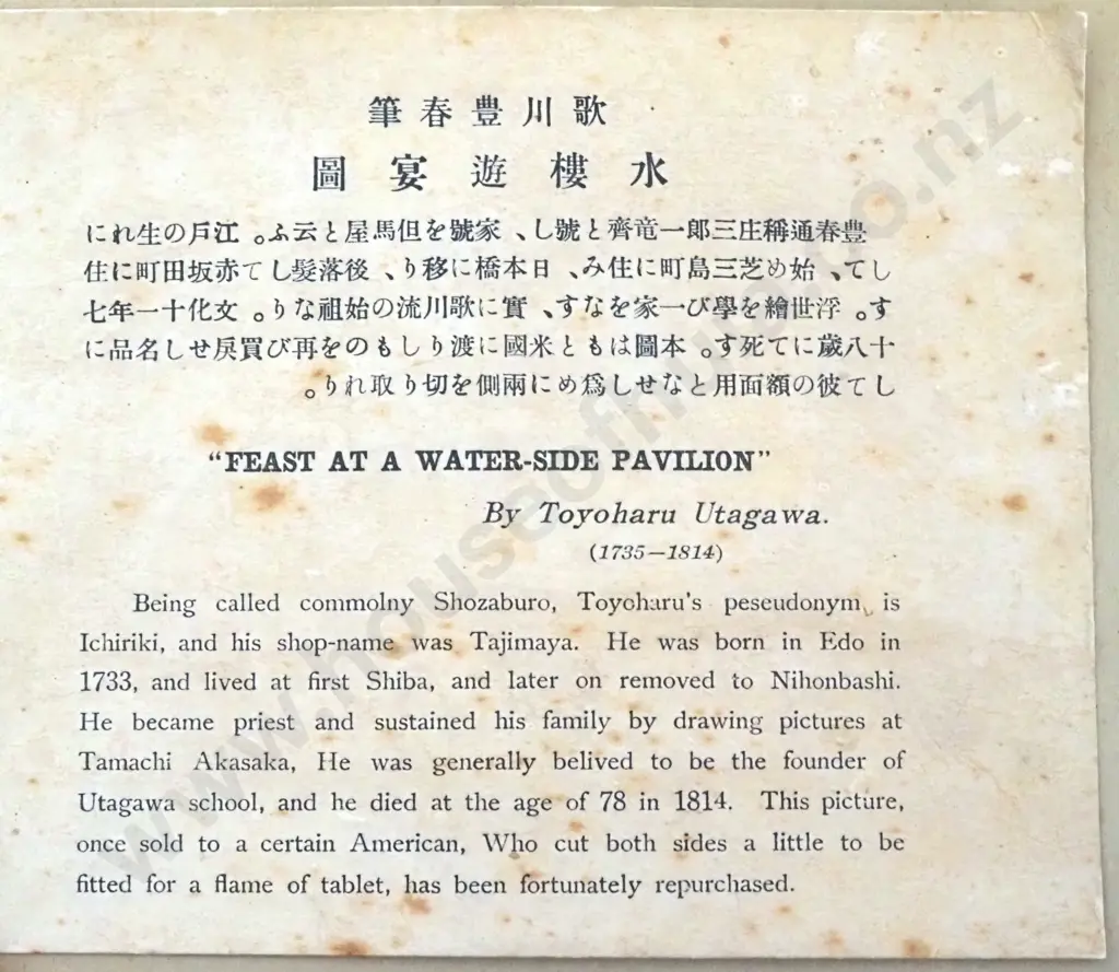 Toyoharu Utagawa, Feast at a Waterside Pavilion Japanese. Woodblock Print Image 1++