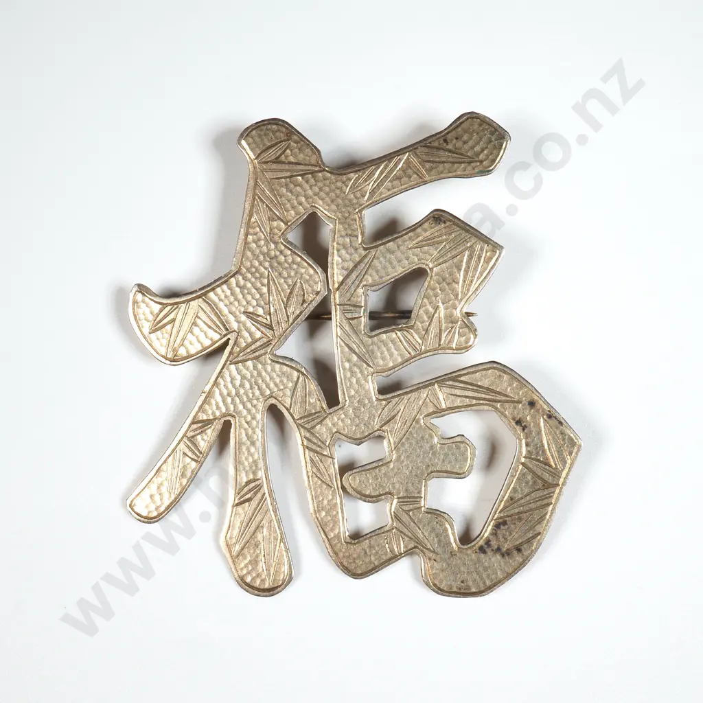 Gilt Sterling Silver "Good Luck" Brooch  Image 1++