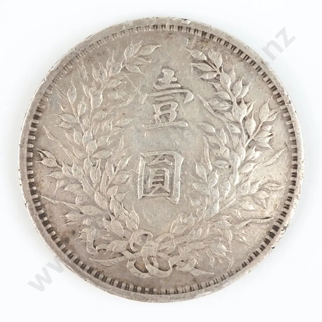 Chinese 1 Yuan "Fat Man dollar Image 1++