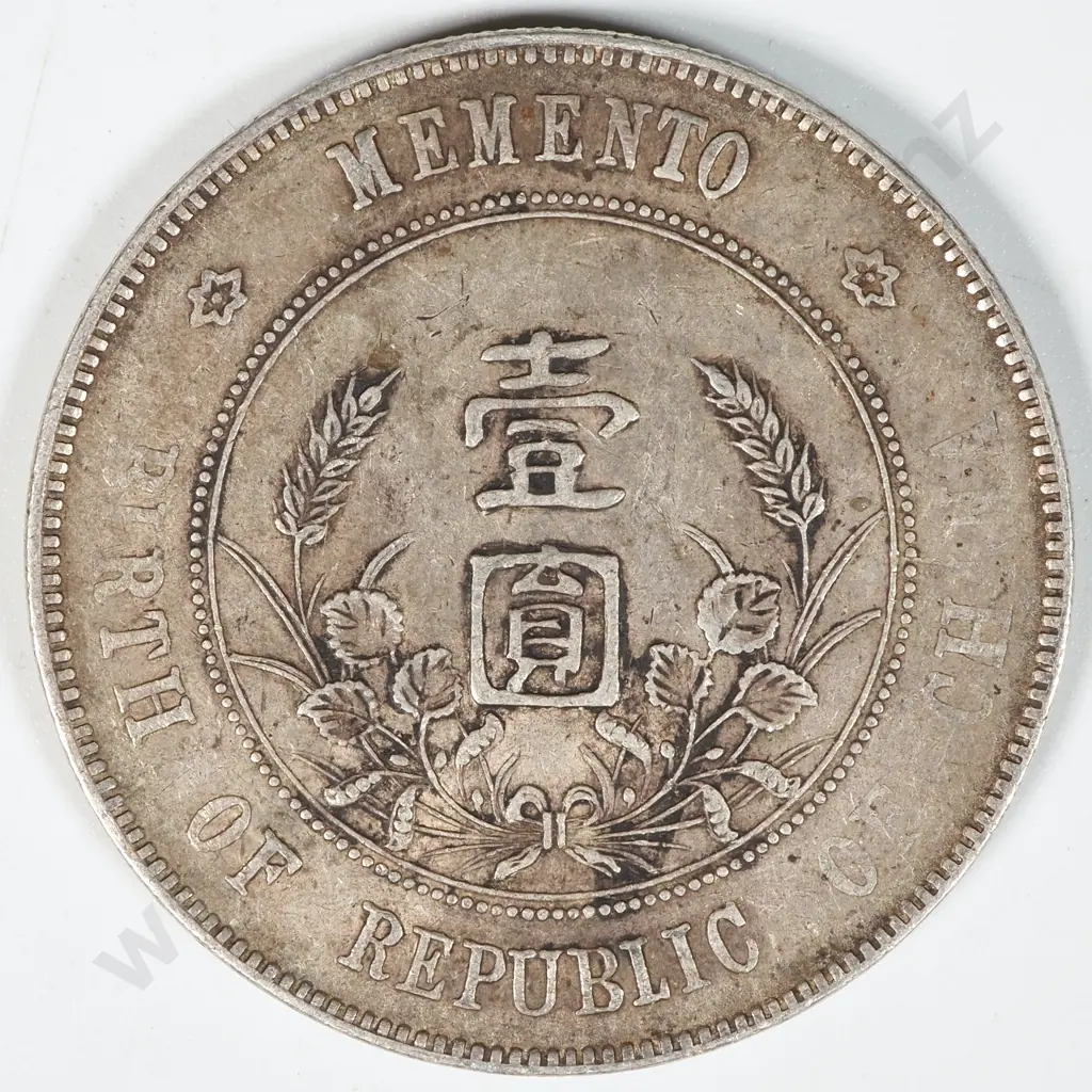 China 1 Yuan Memento: Birth of the Repu Image 1++
