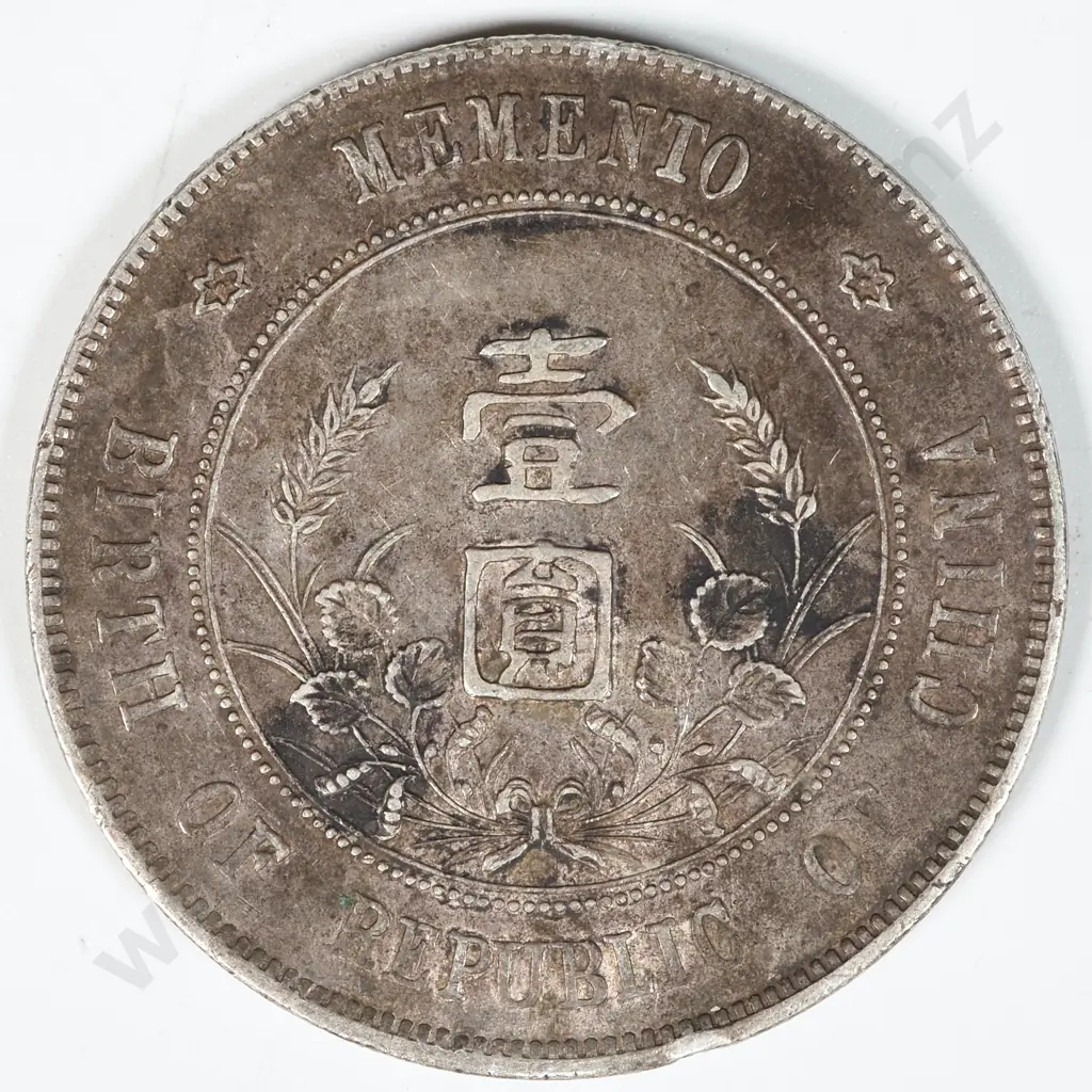 China 1 Yuan Memento: Birth of the Repu Image 1++