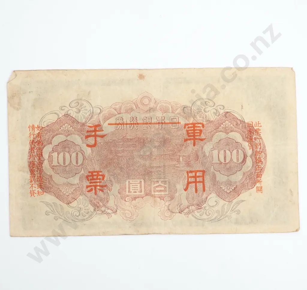 Japanse Overprinted Banknote  Image 1++