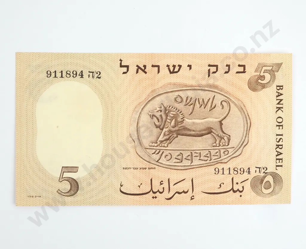 1958 Israeli Banknote 5 Shekels Image 1++