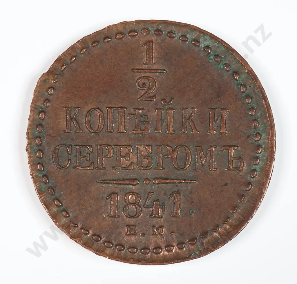Russia 1841 'E.M' Half Kopek, Extremely Fine Image 1++