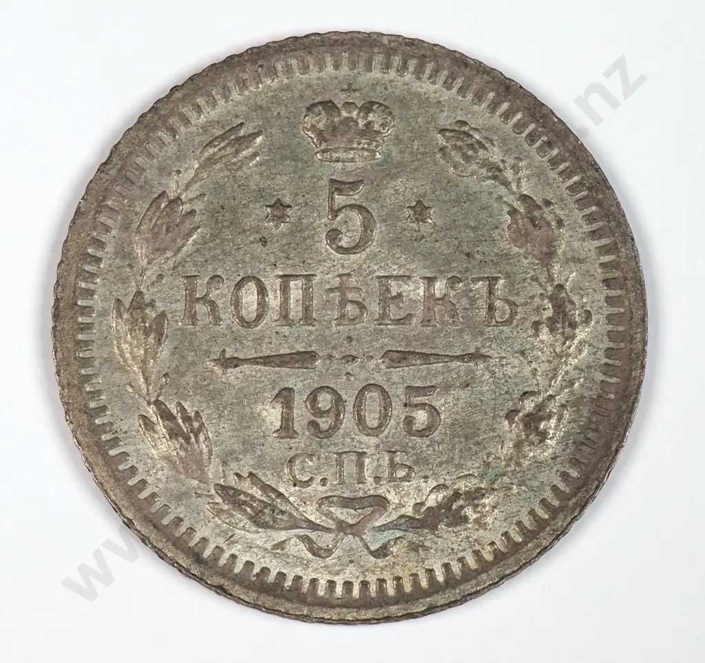 Russia 1905 Five Kopeks, Almost Uncirculated Image 1++