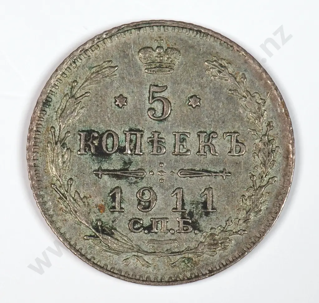 Russia 1911 Five Kopeks, Extremely Fine Image 1++