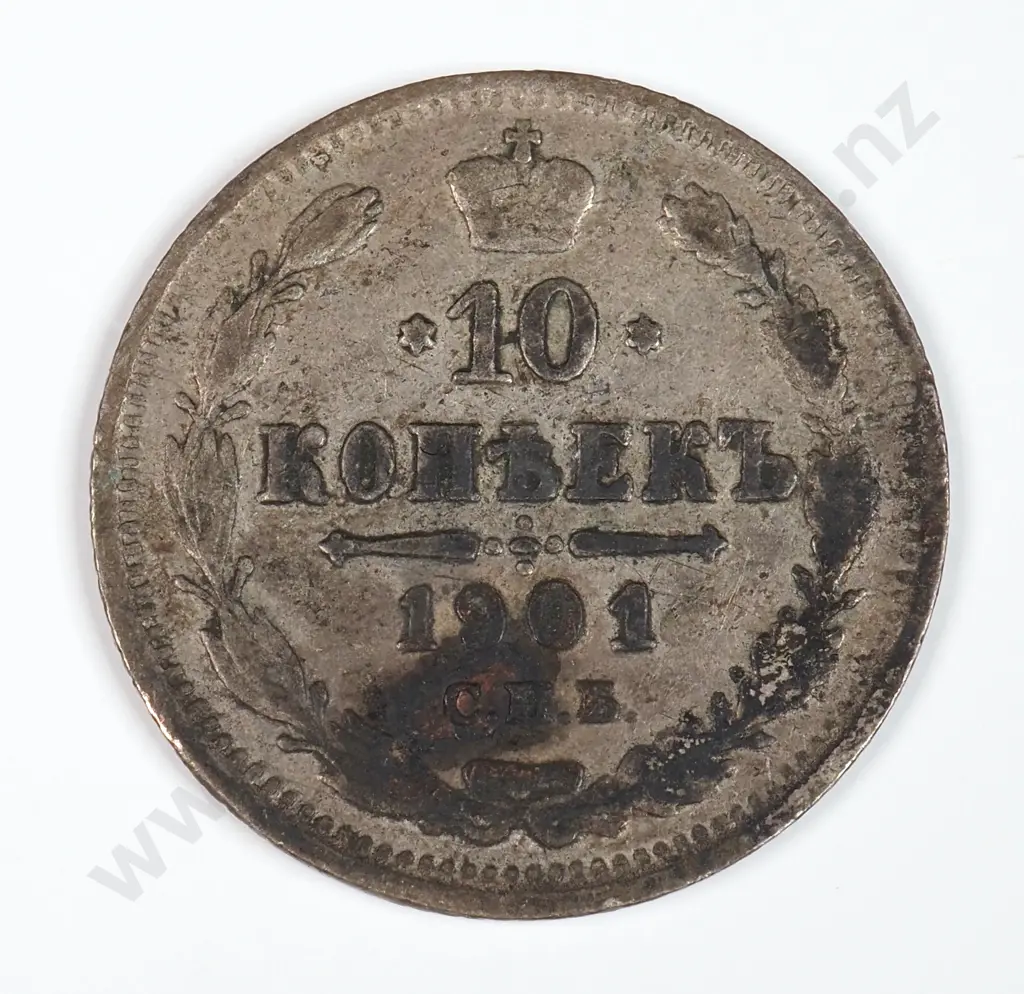 Russia 1901 Ten Kopeks, Very Fine Image 1++