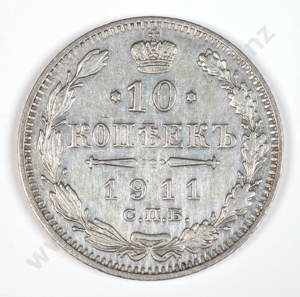 Russia 1911 Ten Kopeks, Almost Uncirculated Image 1++