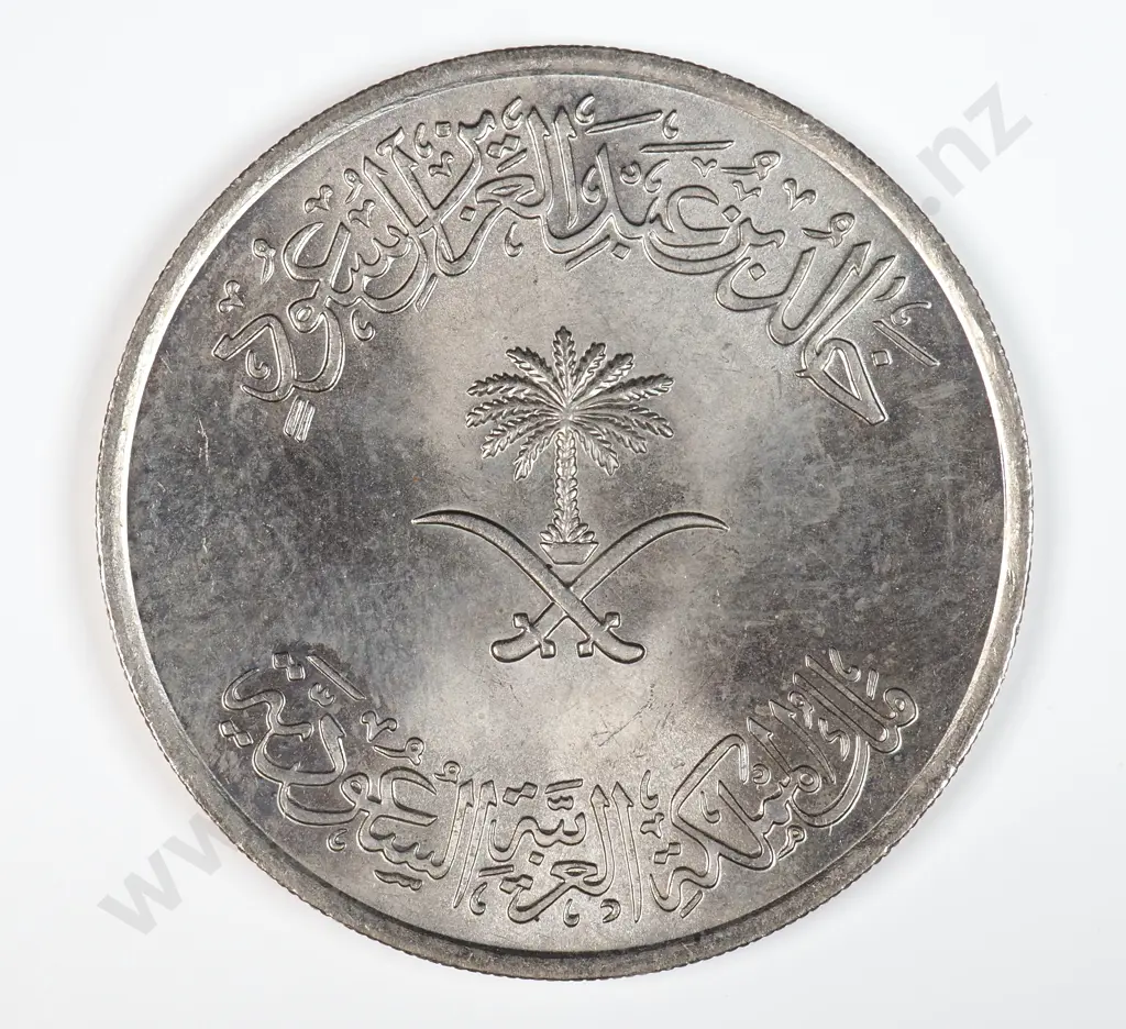 Saudi Arabia 1977 One Hundred Halala, Uncirculated Image 1++
